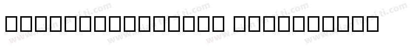 FangSong_GBK_CZ Regu字体转换